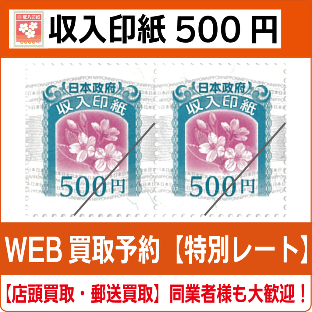 revenue-stamp-500